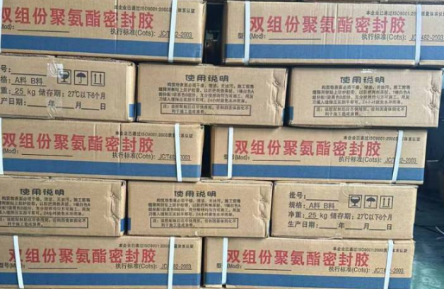 兰山聚硫密封胶